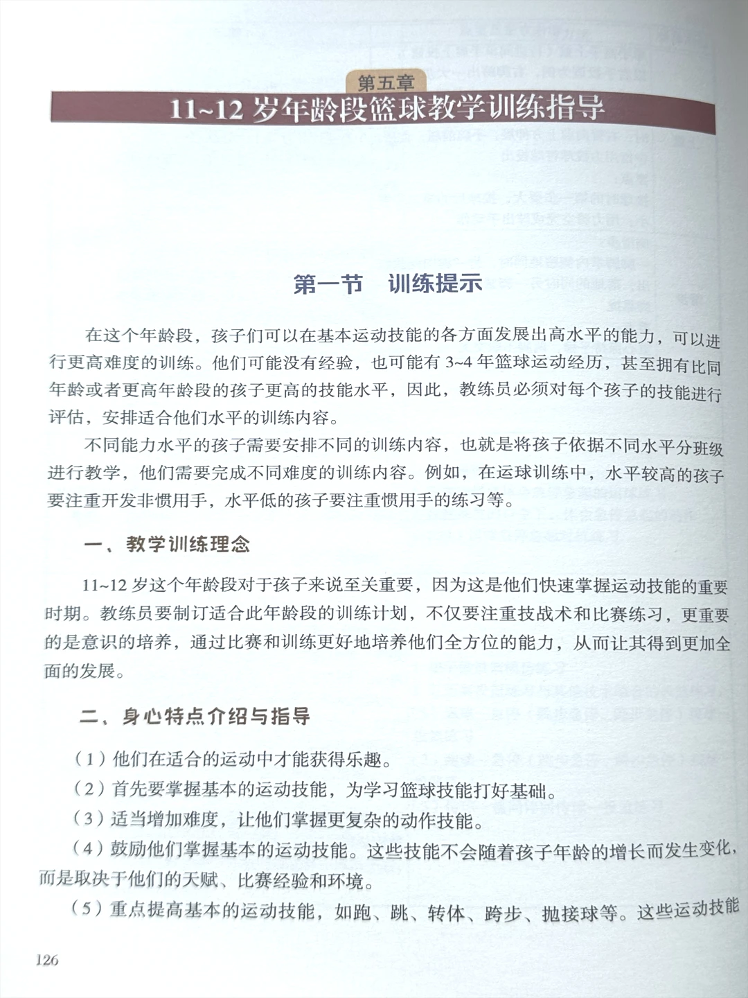 7岁儿童篮球基础训练计划方案_2